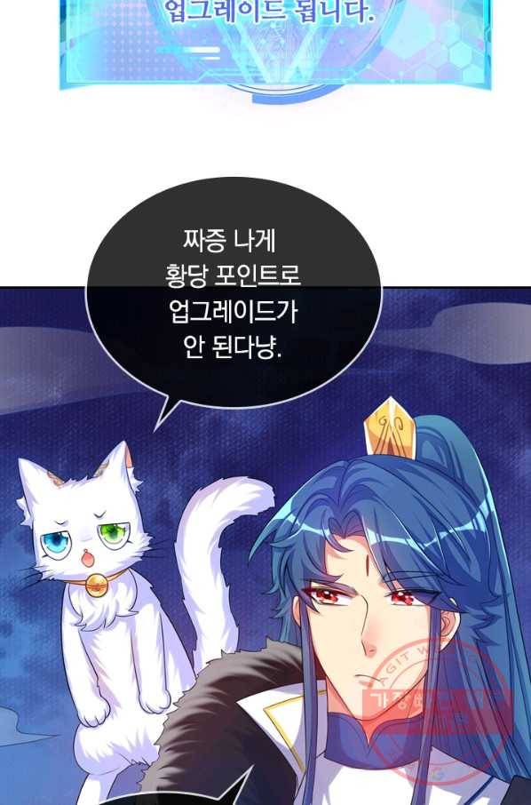 이세계의 지존 플레이어 75화 51