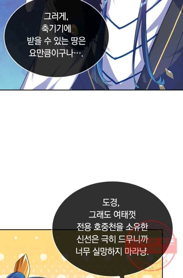 이세계의 지존 플레이어 75화 52