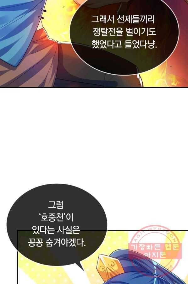 이세계의 지존 플레이어 75화 55