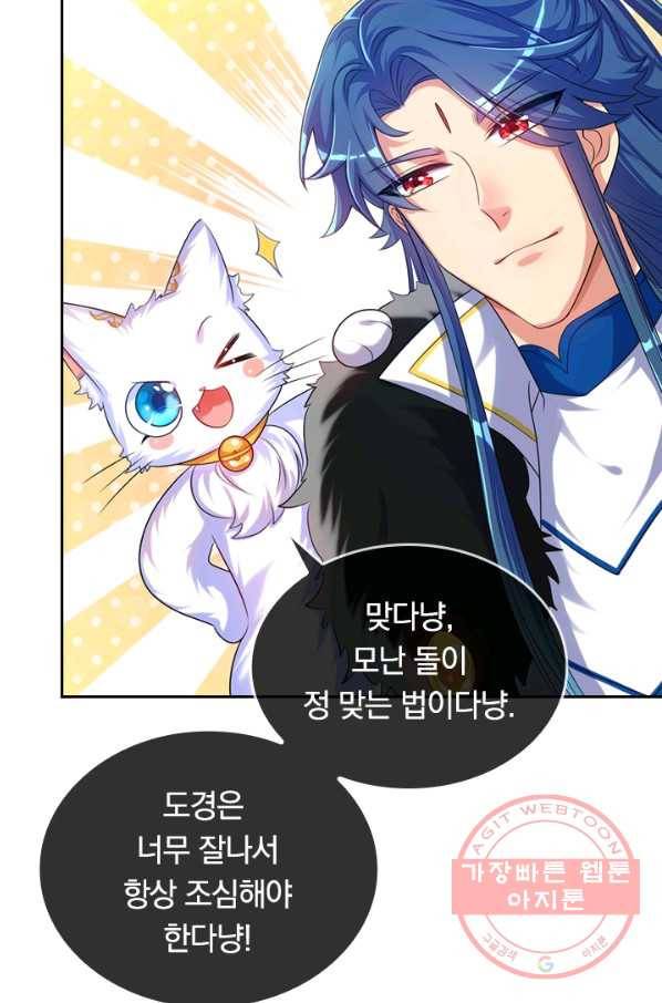 이세계의 지존 플레이어 75화 56