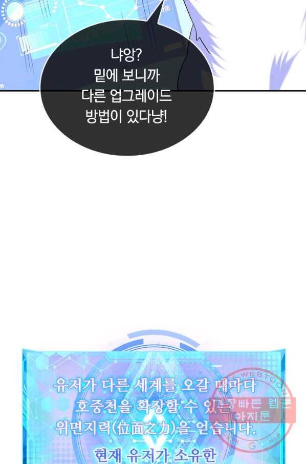 이세계의 지존 플레이어 75화 58