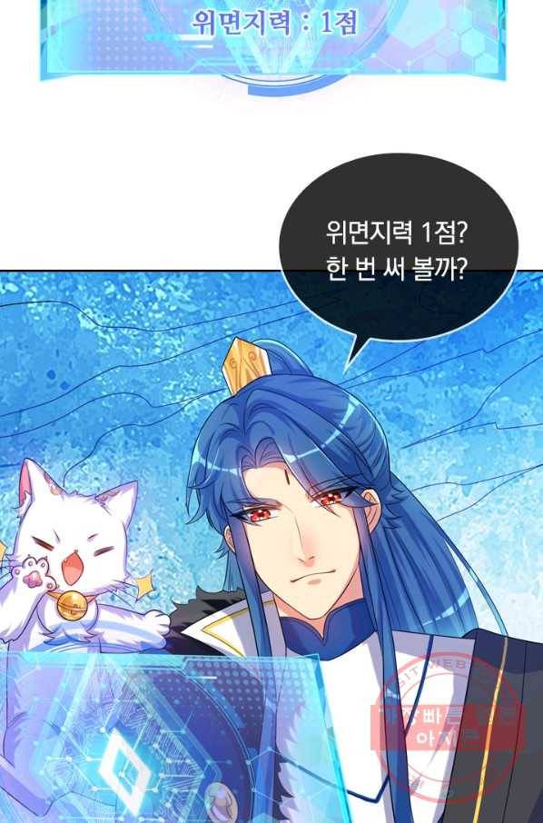 이세계의 지존 플레이어 75화 59
