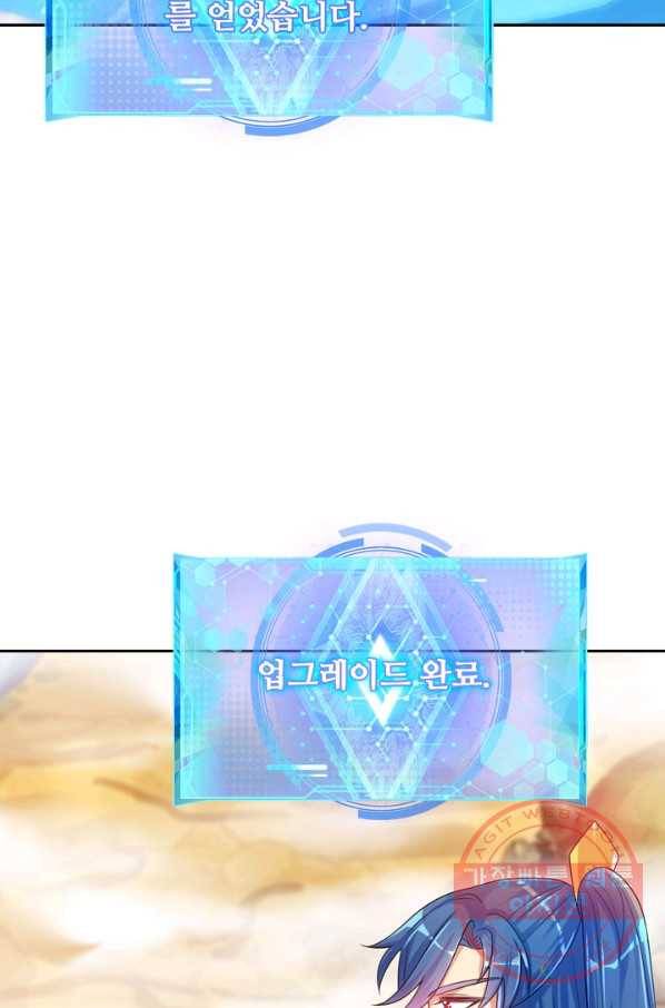 이세계의 지존 플레이어 75화 62