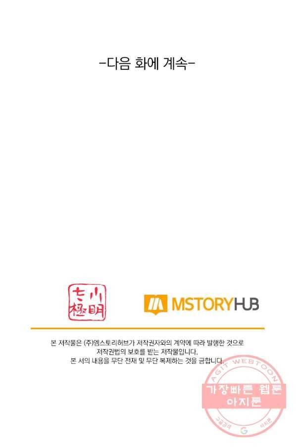 이세계의 지존 플레이어 75화 64