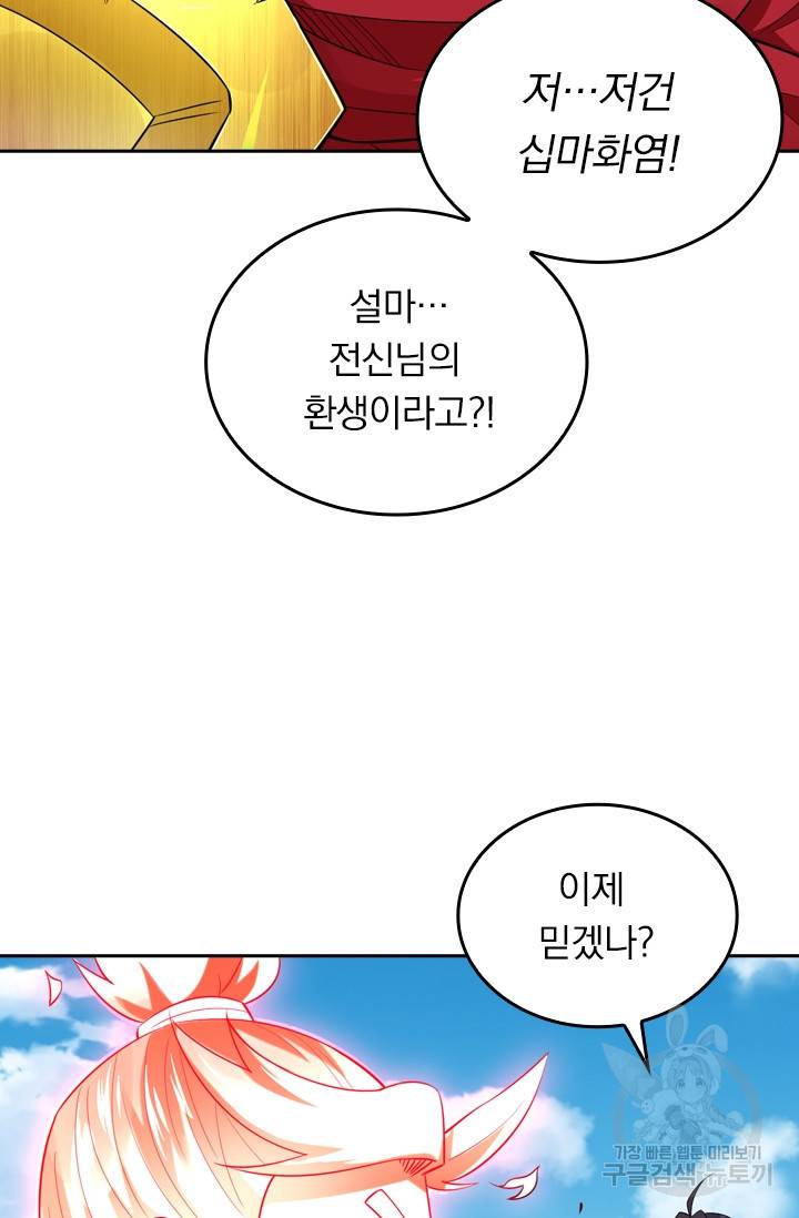 전신귀환 79화 5
