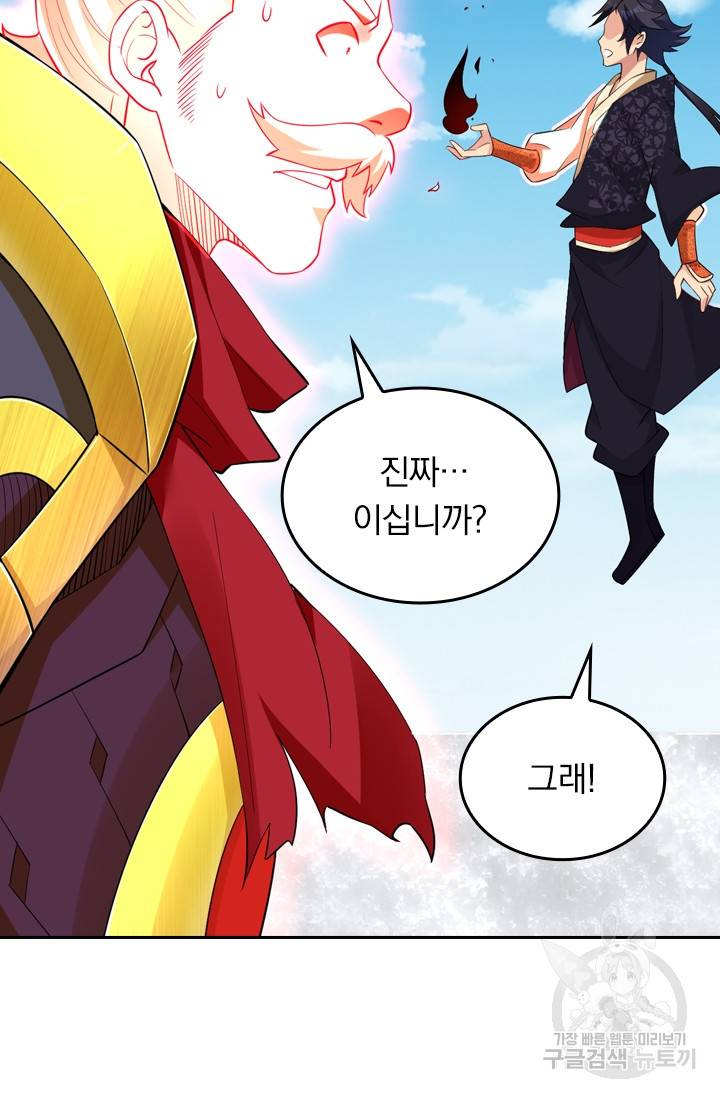 전신귀환 79화 6