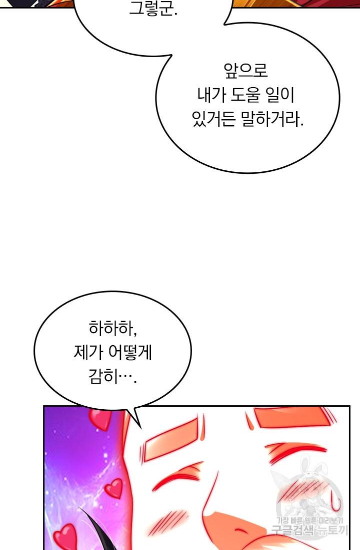 전신귀환 79화 10