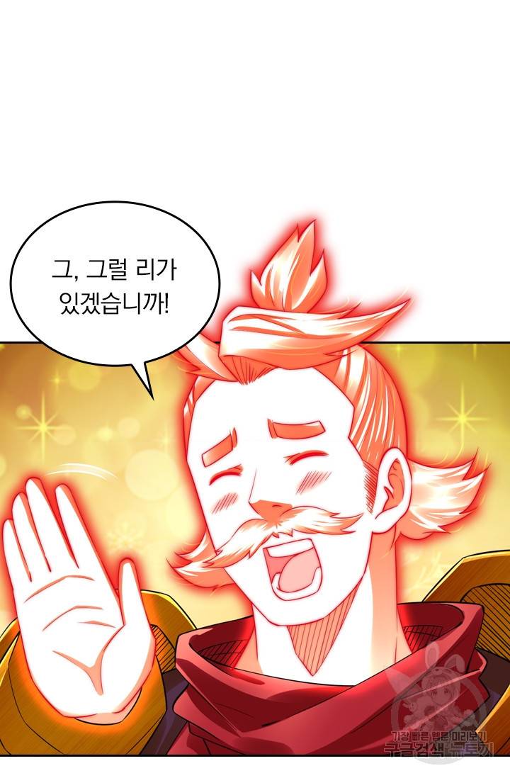 전신귀환 79화 12