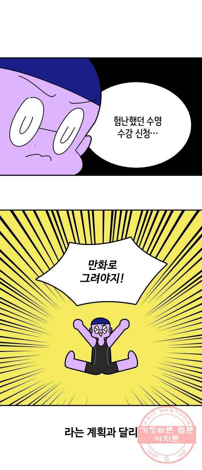수영만화일기 66화 수영만화일기中 1