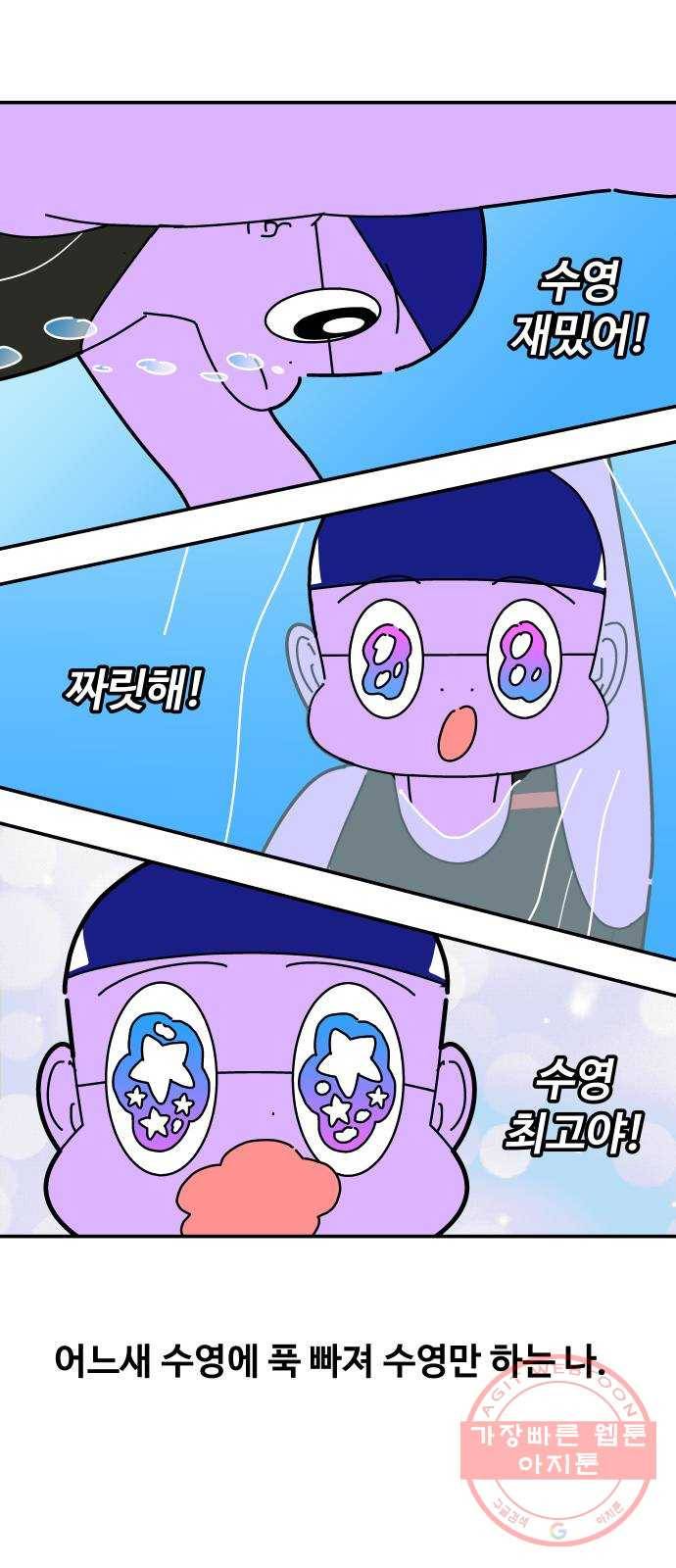 수영만화일기 66화 수영만화일기中 2