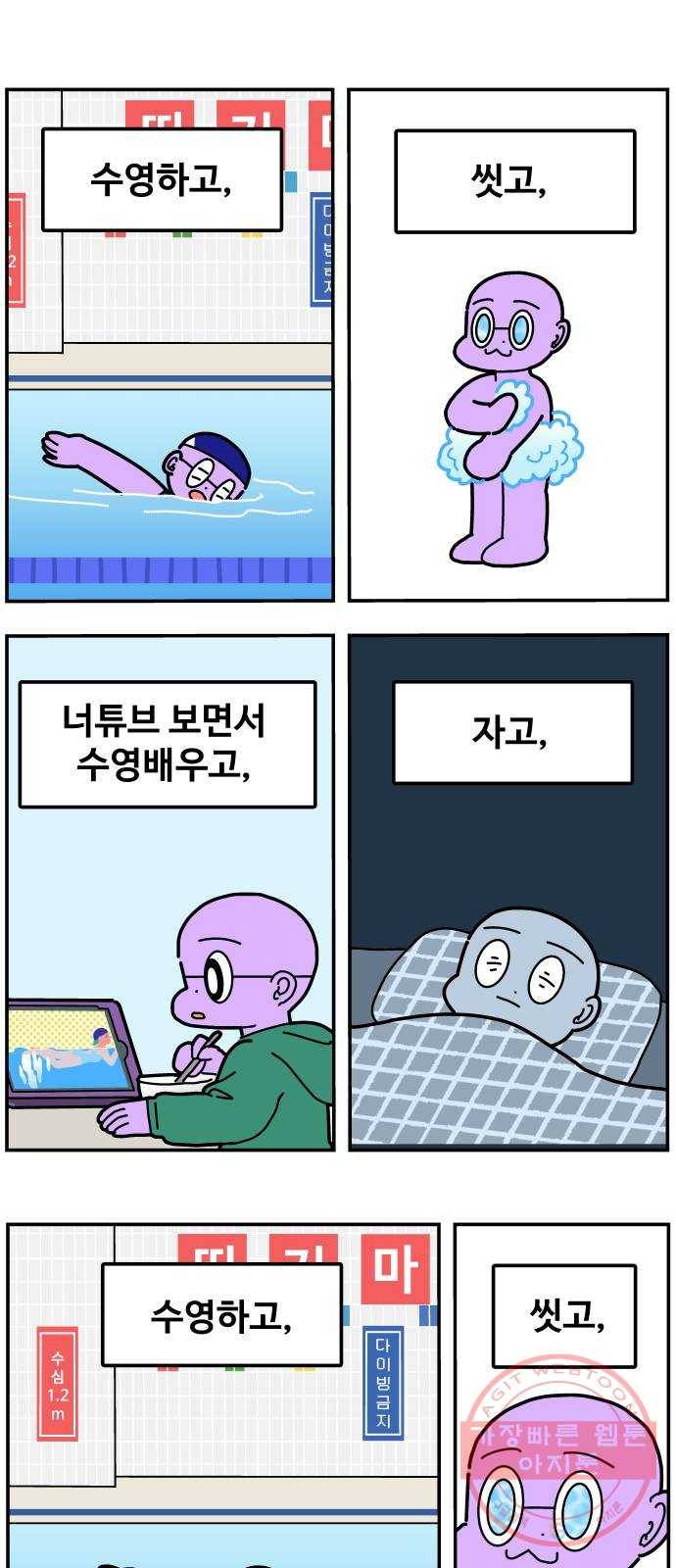 수영만화일기 66화 수영만화일기中 3