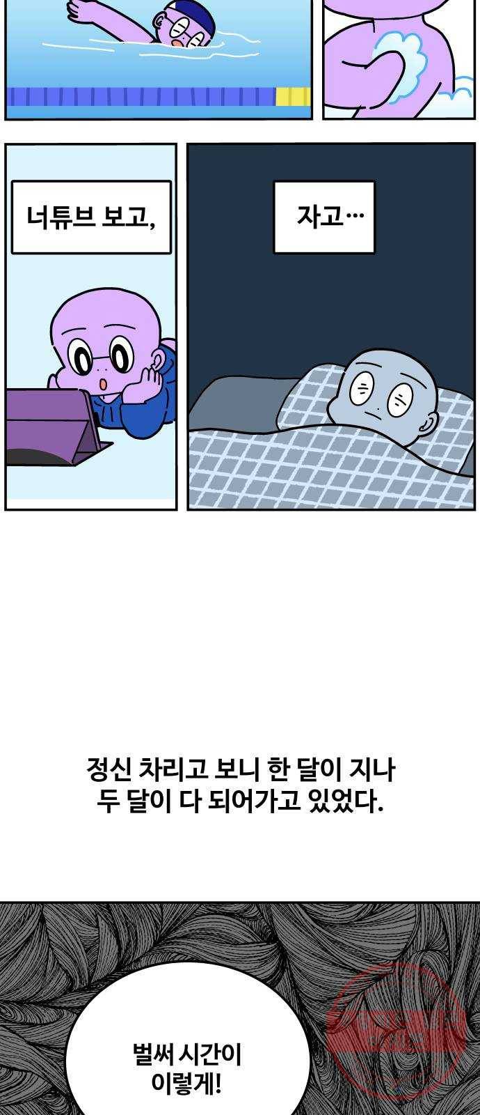 수영만화일기 66화 수영만화일기中 4