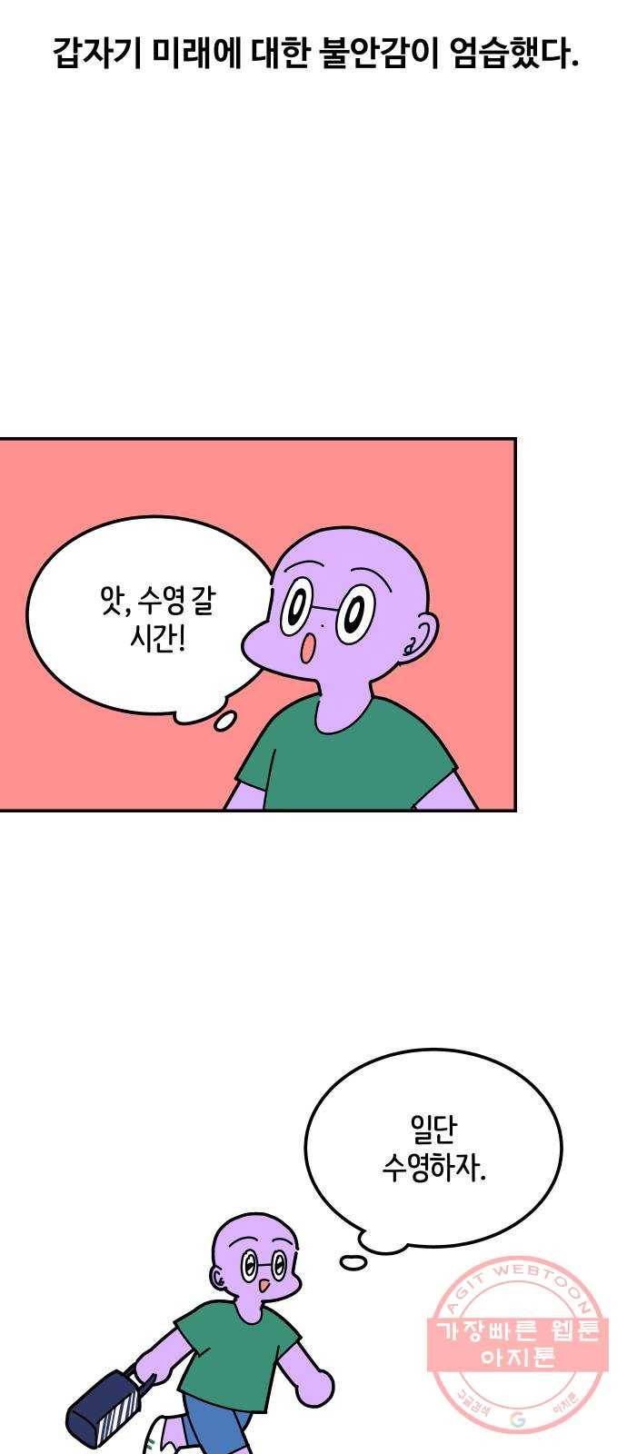 수영만화일기 66화 수영만화일기中 6