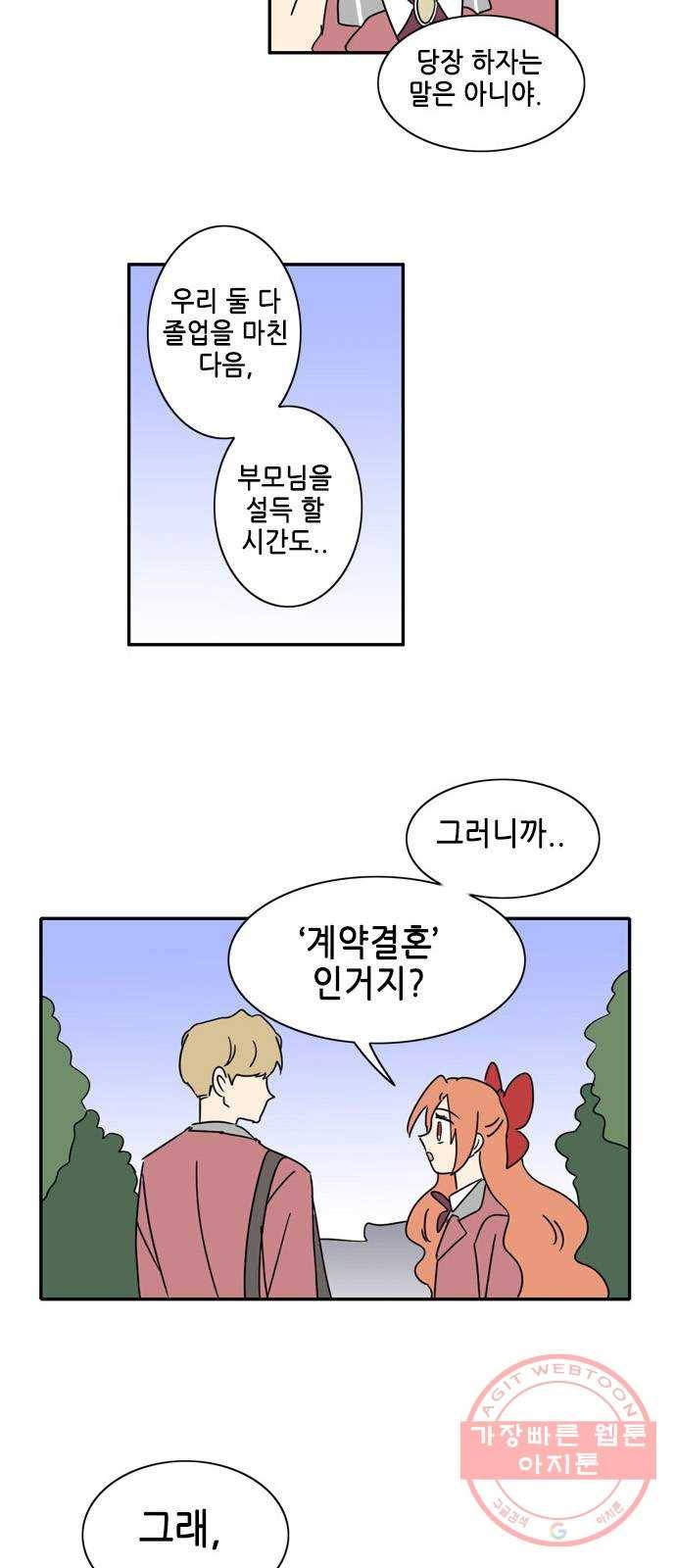 오늘의 순정망화 시즌2 227화 2