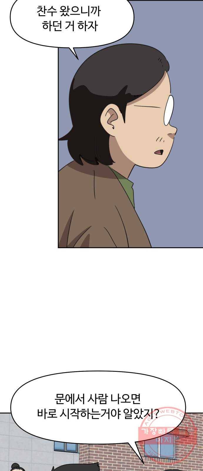 착한건 돈이된다 40화 6
