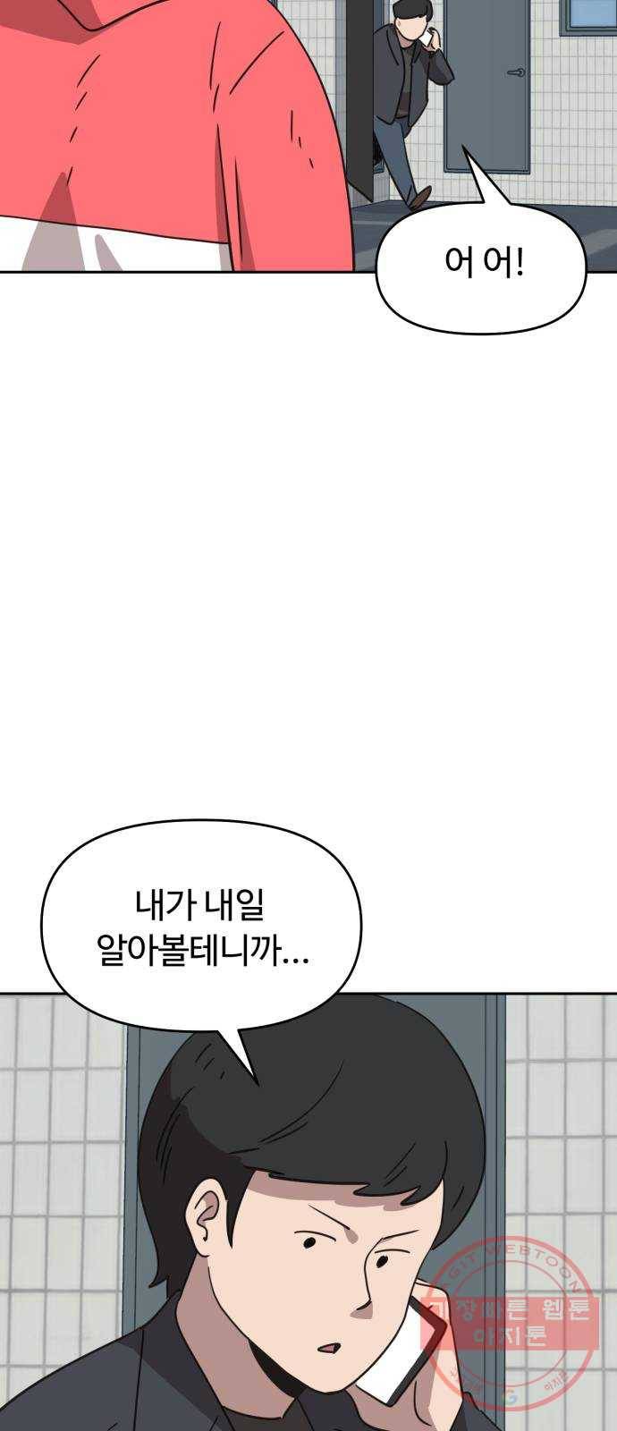 착한건 돈이된다 40화 8