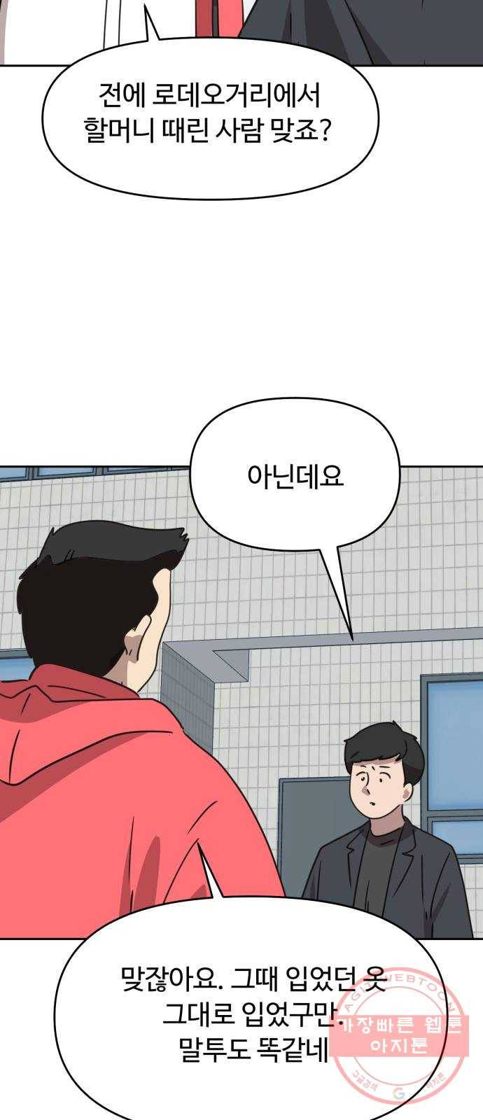 착한건 돈이된다 40화 10