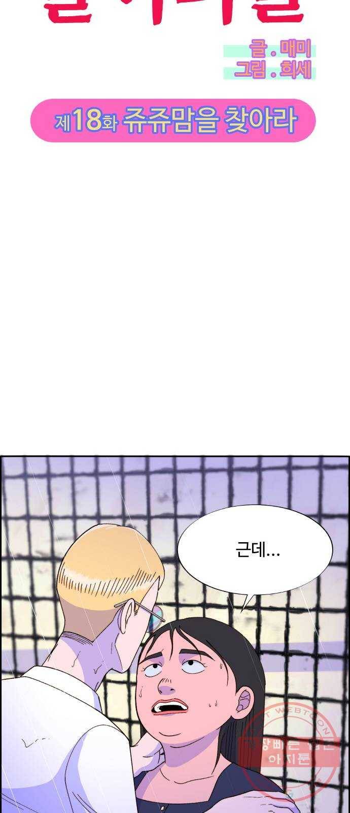 팔이피플 18화 - 쥬쥬맘을 찾아라 3