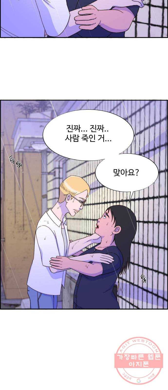 팔이피플 18화 - 쥬쥬맘을 찾아라 4