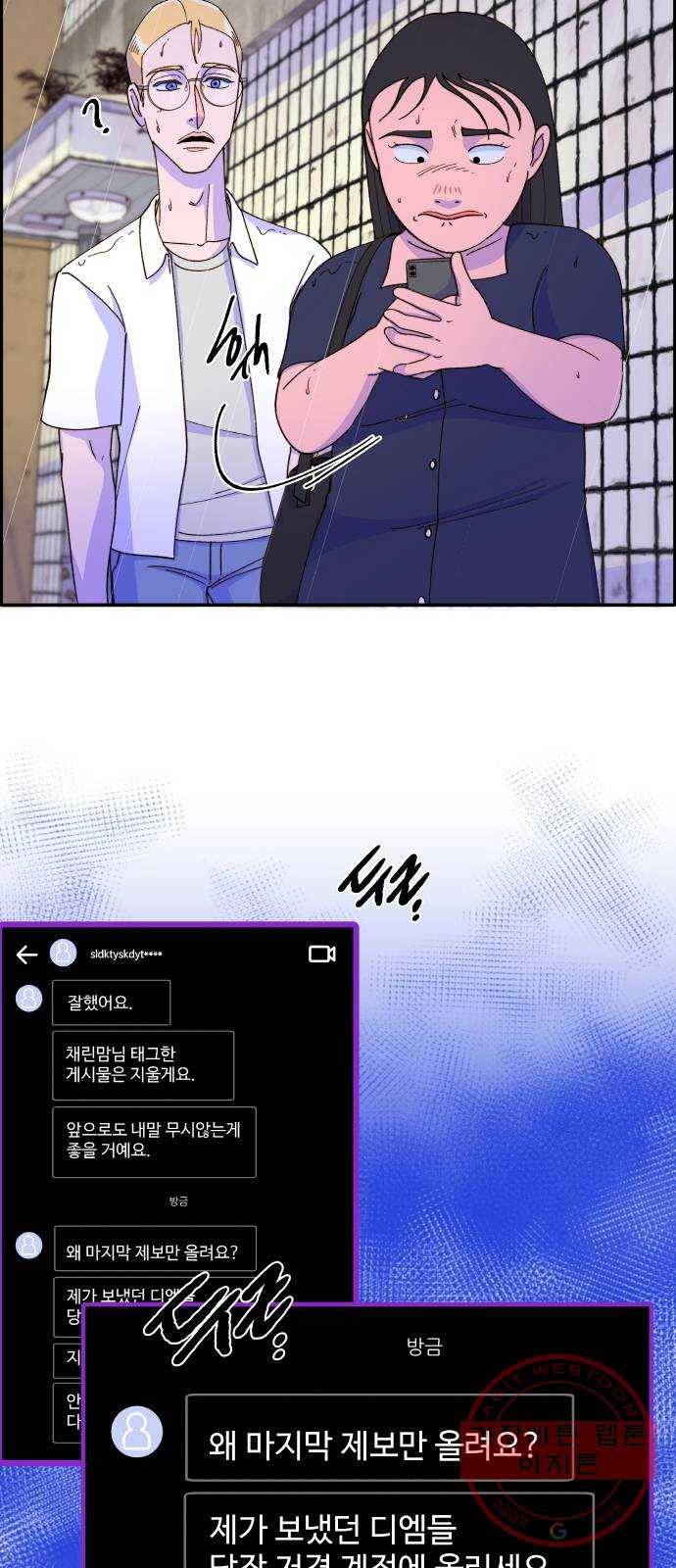 팔이피플 18화 - 쥬쥬맘을 찾아라 10