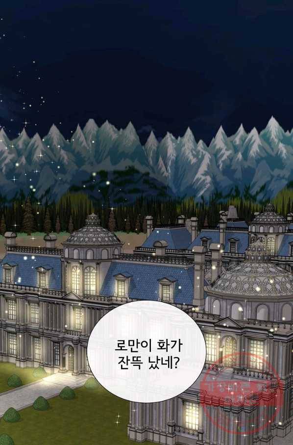 늑대지만 해치지 않아요 39화 1