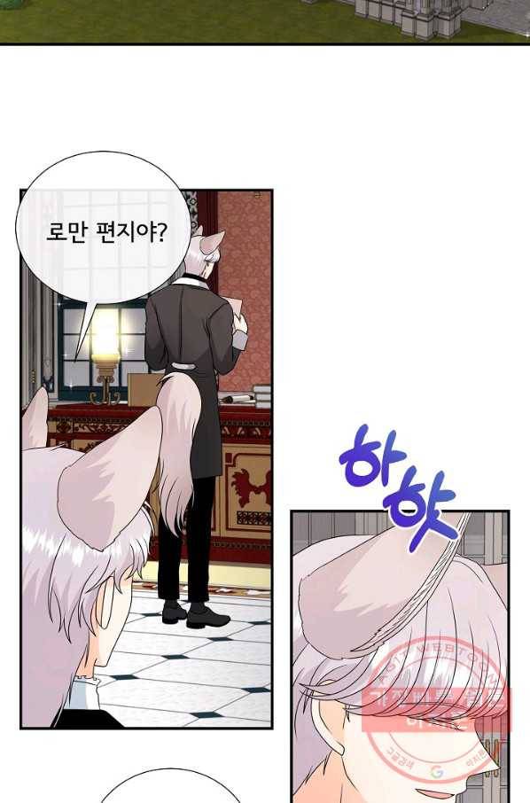 늑대지만 해치지 않아요 39화 2
