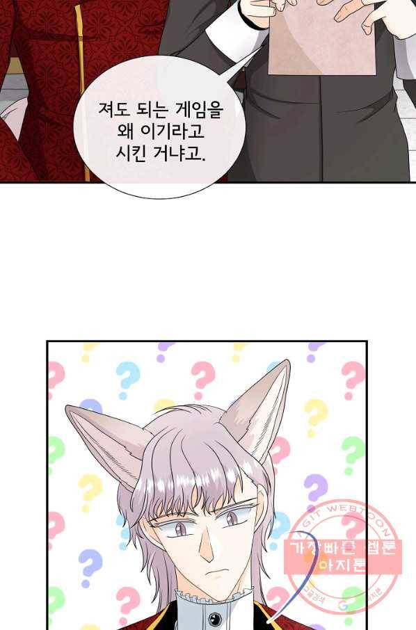 늑대지만 해치지 않아요 39화 4