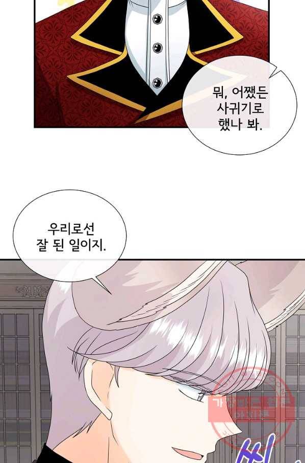 늑대지만 해치지 않아요 39화 5