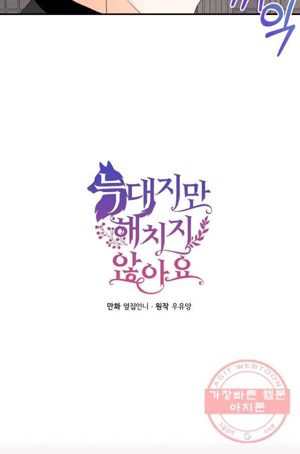 늑대지만 해치지 않아요 39화 6