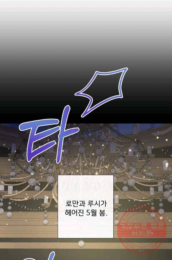 늑대지만 해치지 않아요 39화 7