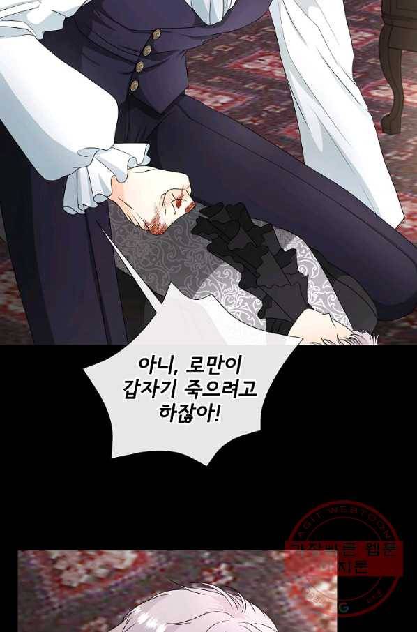 늑대지만 해치지 않아요 39화 11