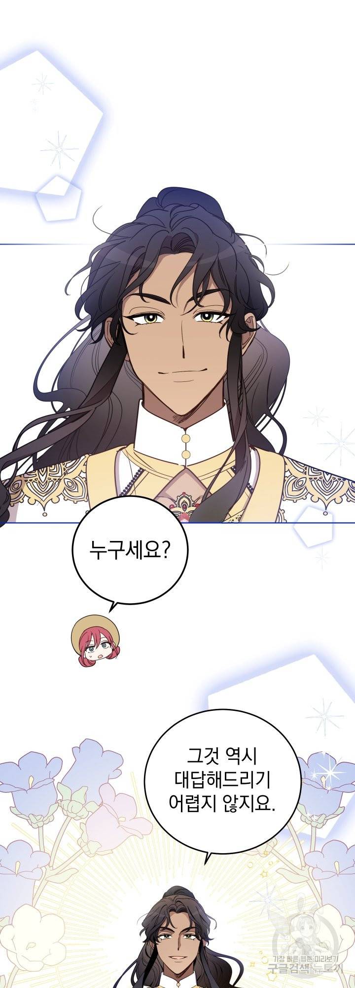 여왕 쎄시아의 반바지 74화 3