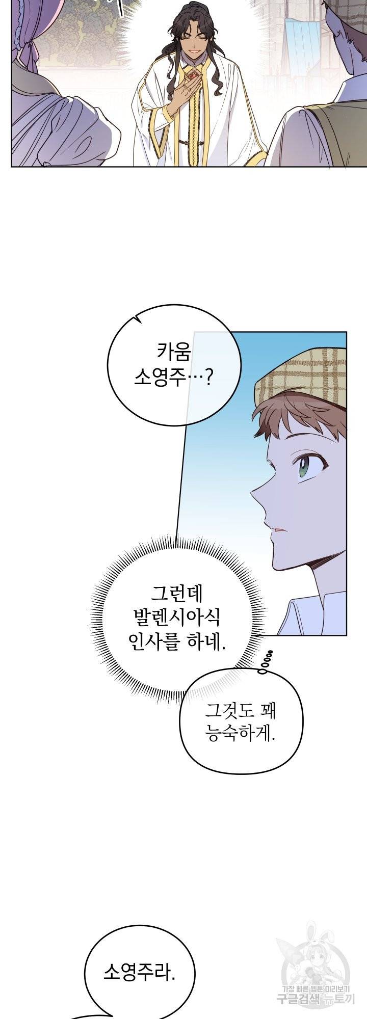 여왕 쎄시아의 반바지 74화 5
