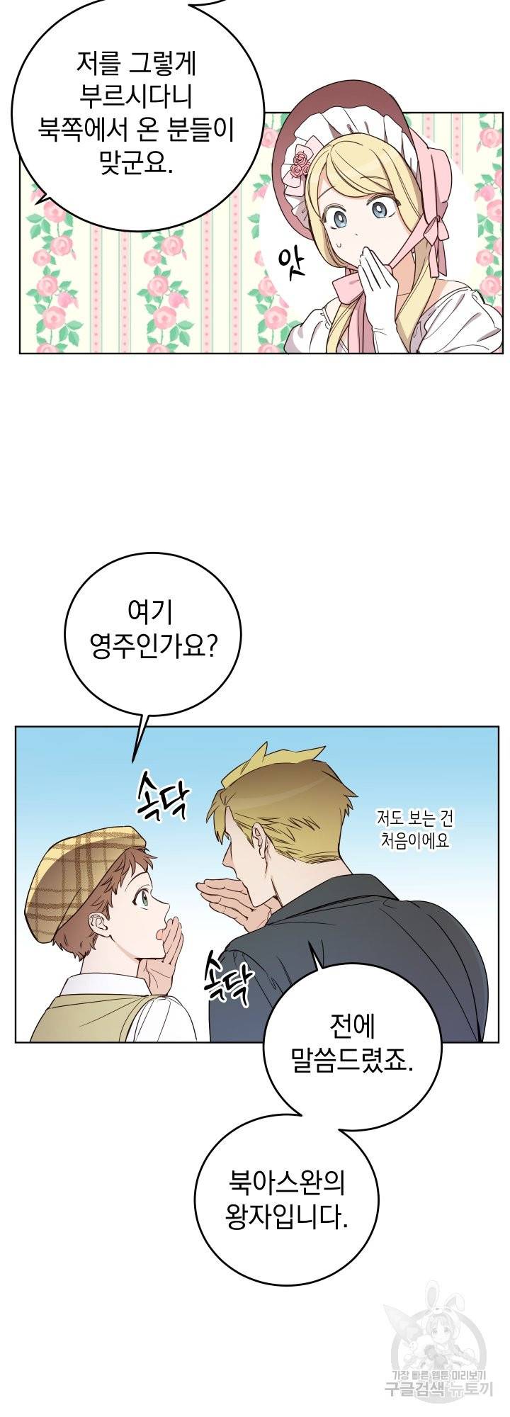 여왕 쎄시아의 반바지 74화 6