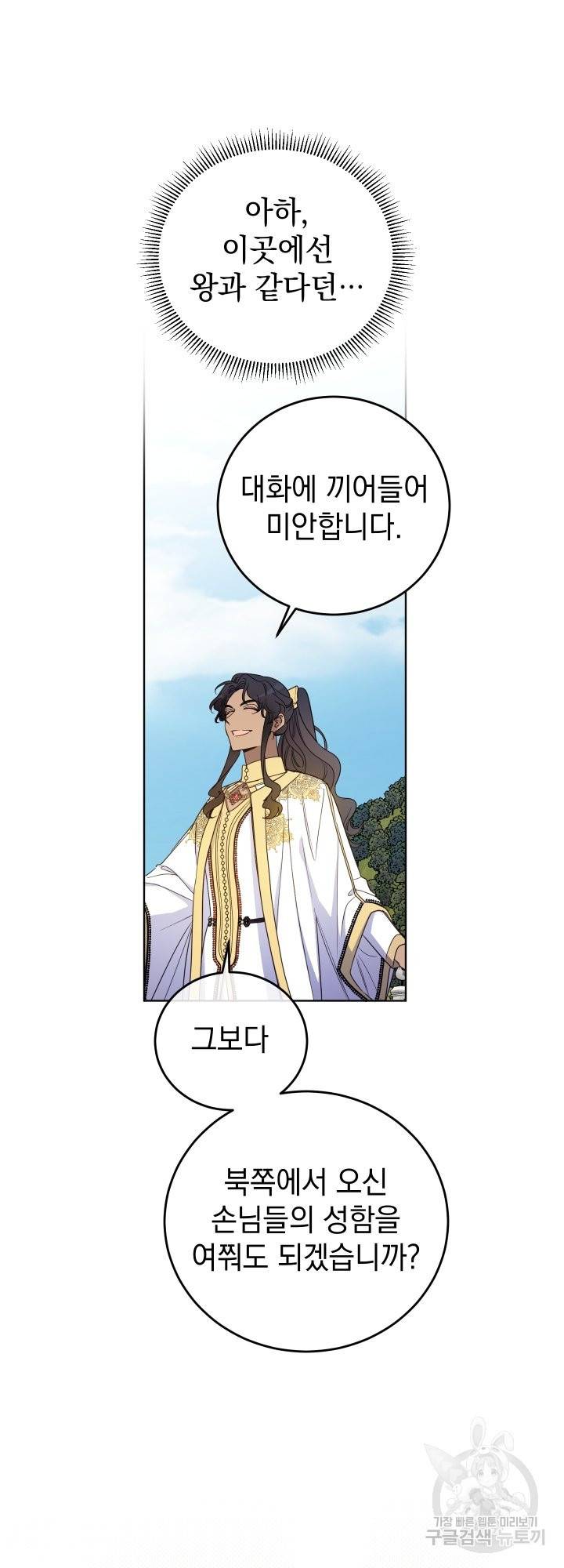 여왕 쎄시아의 반바지 74화 7