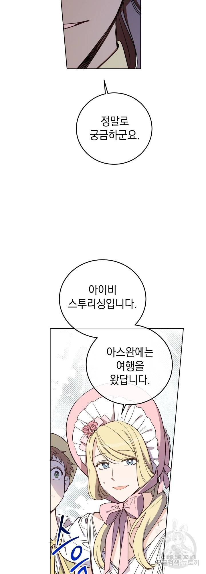 여왕 쎄시아의 반바지 74화 9