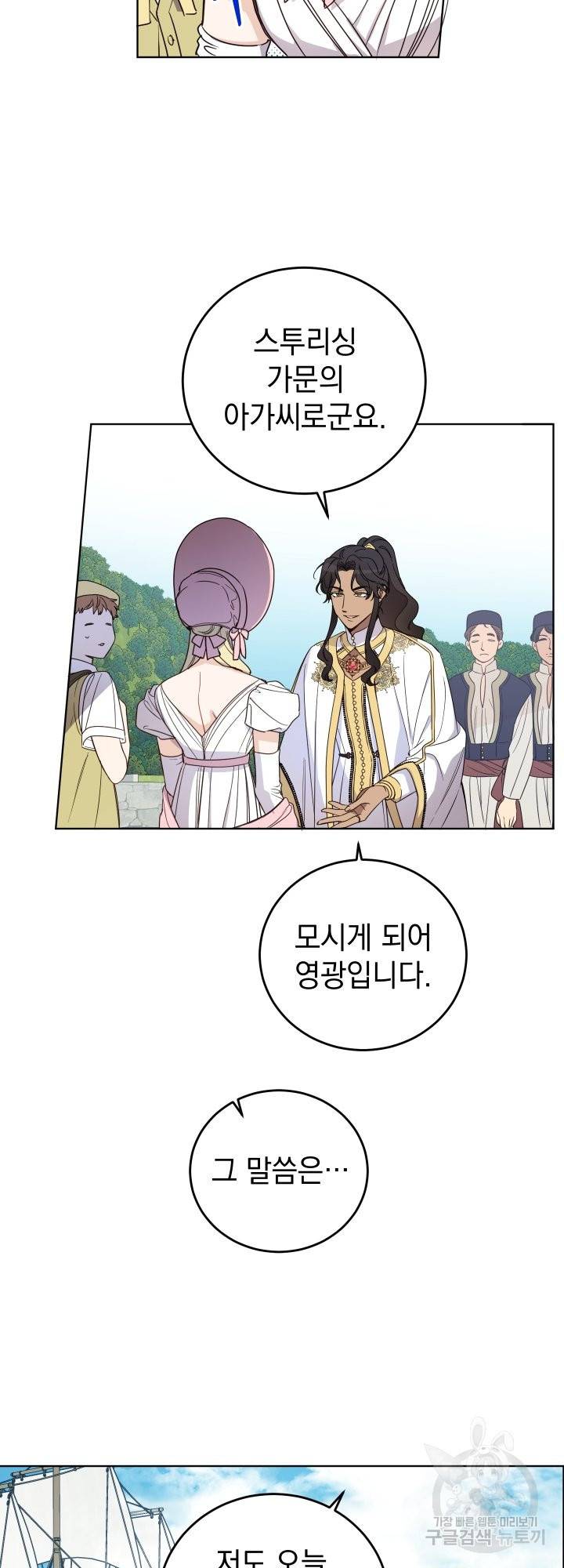 여왕 쎄시아의 반바지 74화 10