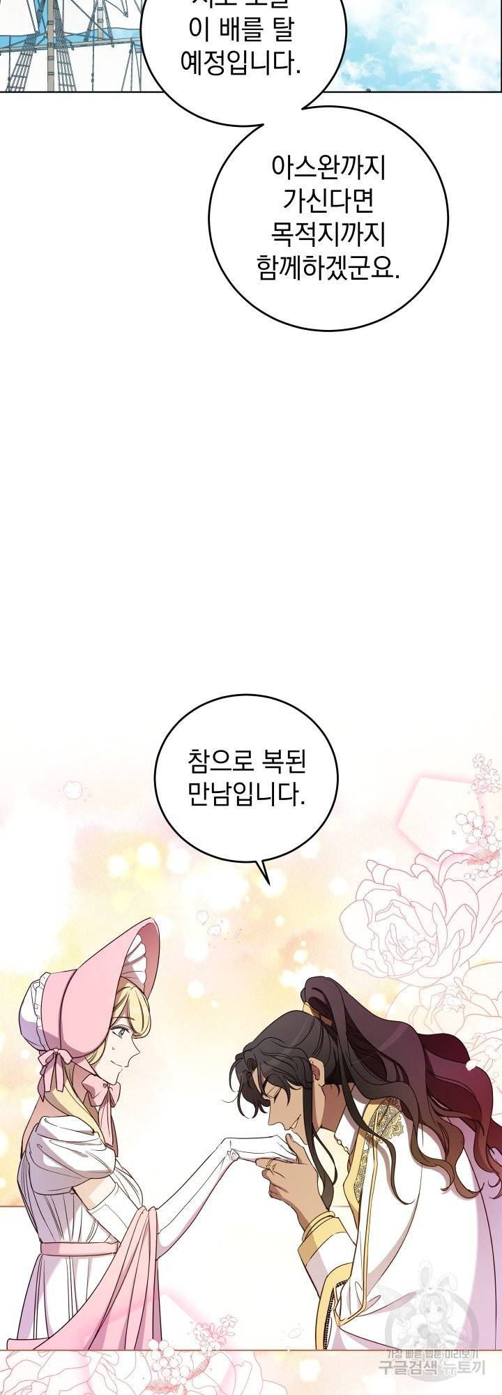 여왕 쎄시아의 반바지 74화 11