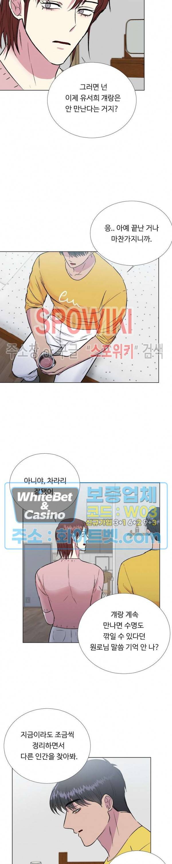 그 날개 아래에 있는 것 31화 2