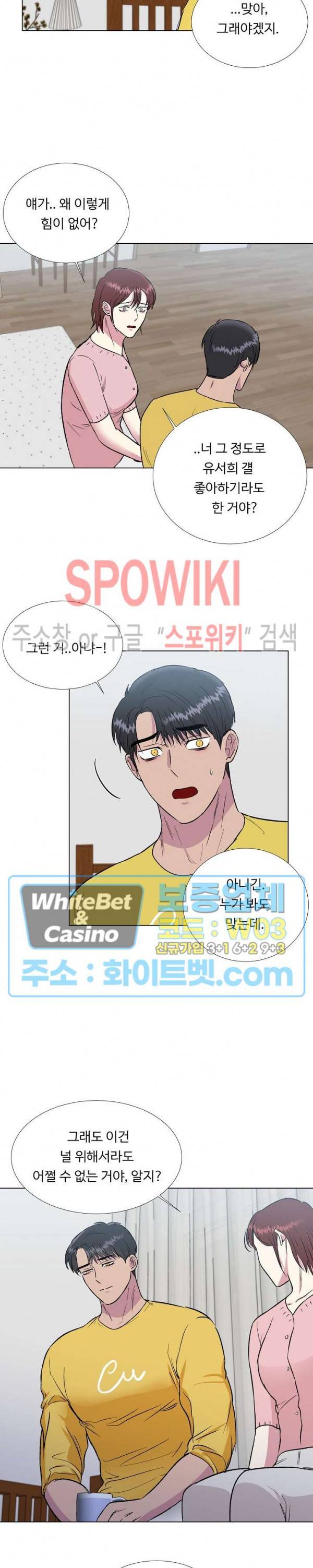 그 날개 아래에 있는 것 31화 3