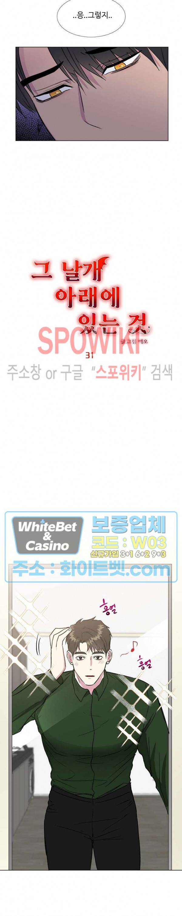 그 날개 아래에 있는 것 31화 4
