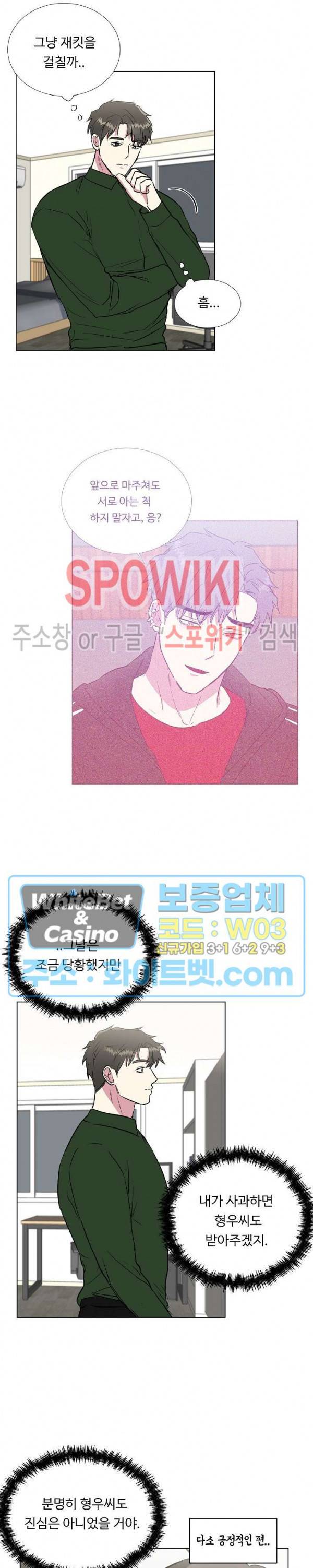 그 날개 아래에 있는 것 31화 5