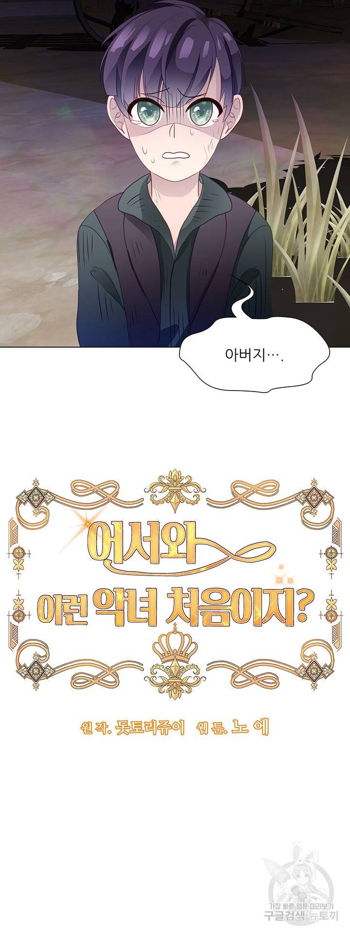 어서 와, 이런 악녀 처음이지 41화 4
