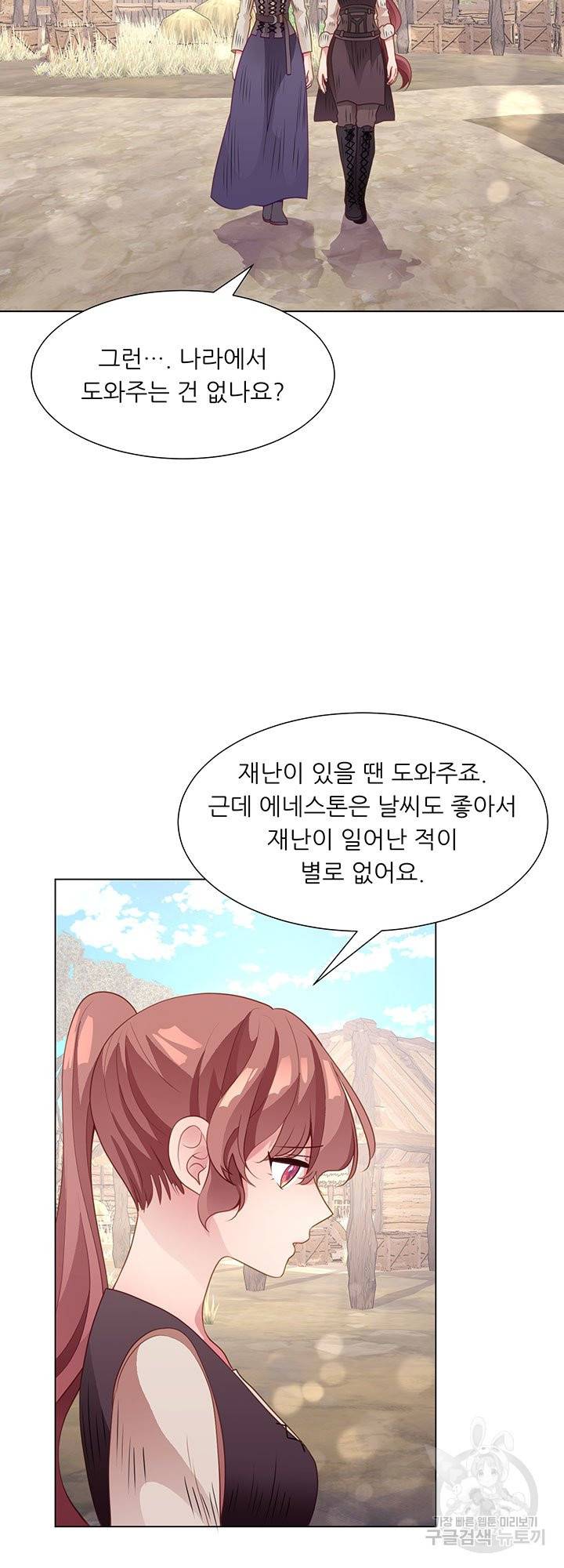 어서 와, 이런 악녀 처음이지 41화 12