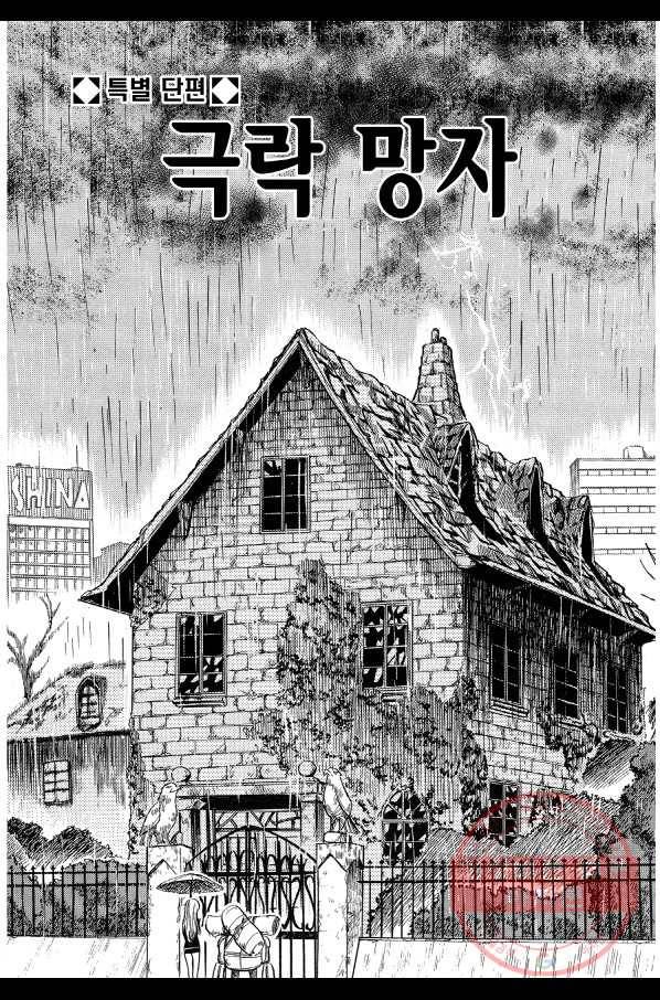 GS미카미 극락대작전!! 17화 특별단편 극락 망자+SECRET REPORT 미카미 레이코 3