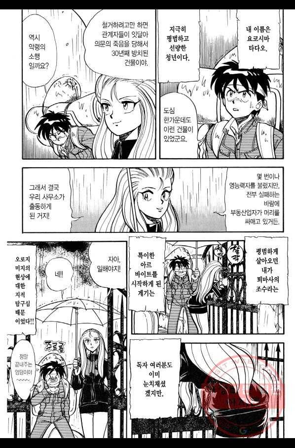 GS미카미 극락대작전!! 17화 특별단편 극락 망자+SECRET REPORT 미카미 레이코 4