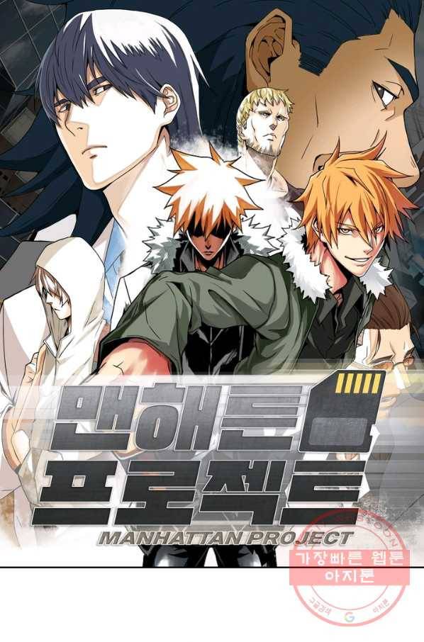 맨해튼 프로젝트 103화 1