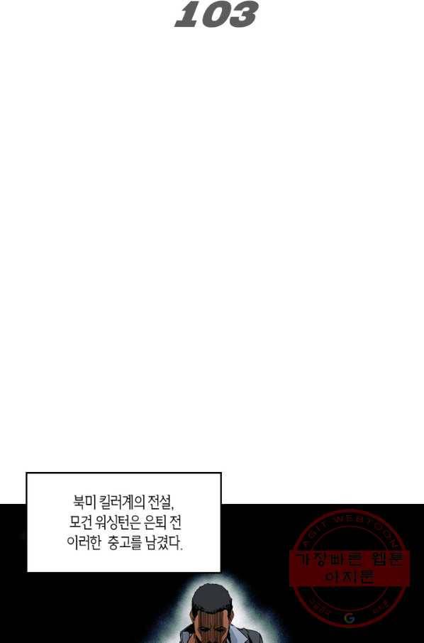 맨해튼 프로젝트 103화 2