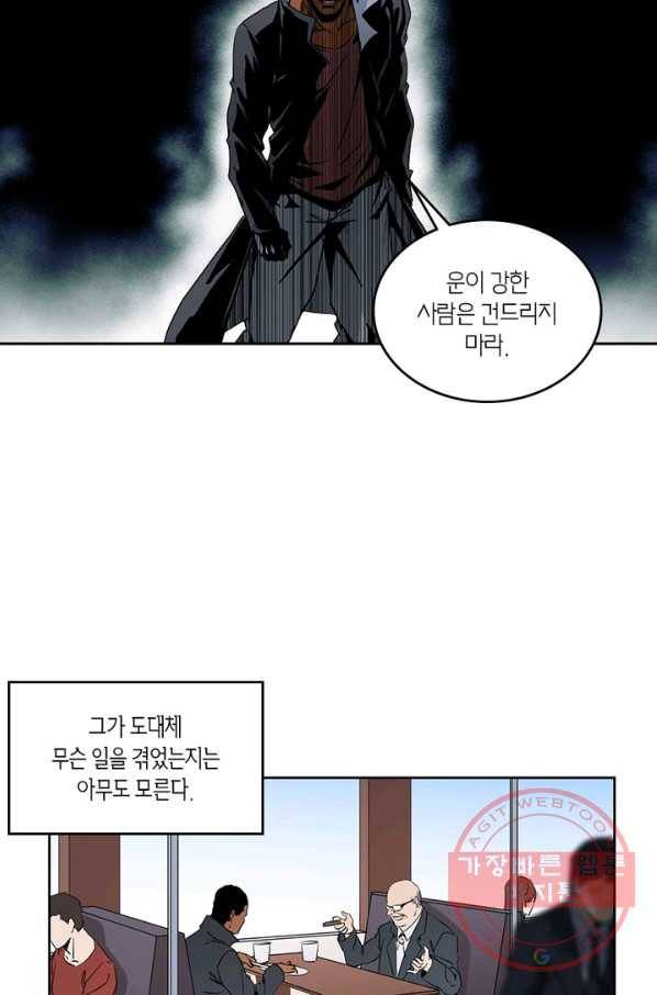 맨해튼 프로젝트 103화 3