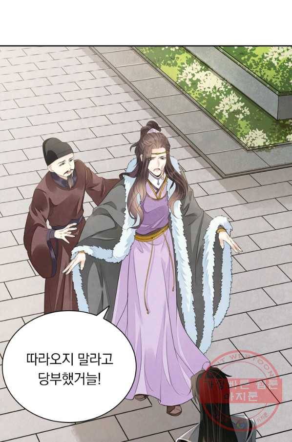 주심의 죄 98화 9